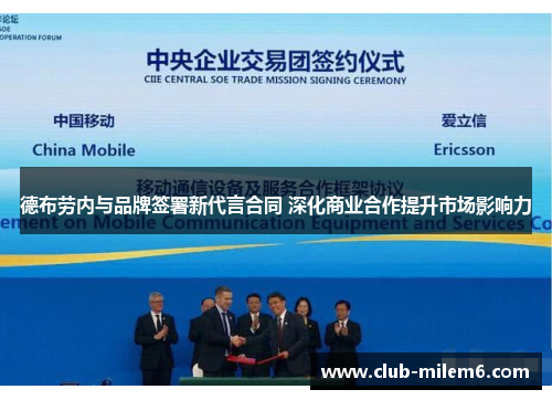 德布劳内与品牌签署新代言合同 深化商业合作提升市场影响力