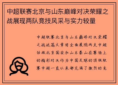 中超联赛北京与山东巅峰对决荣耀之战展现两队竞技风采与实力较量